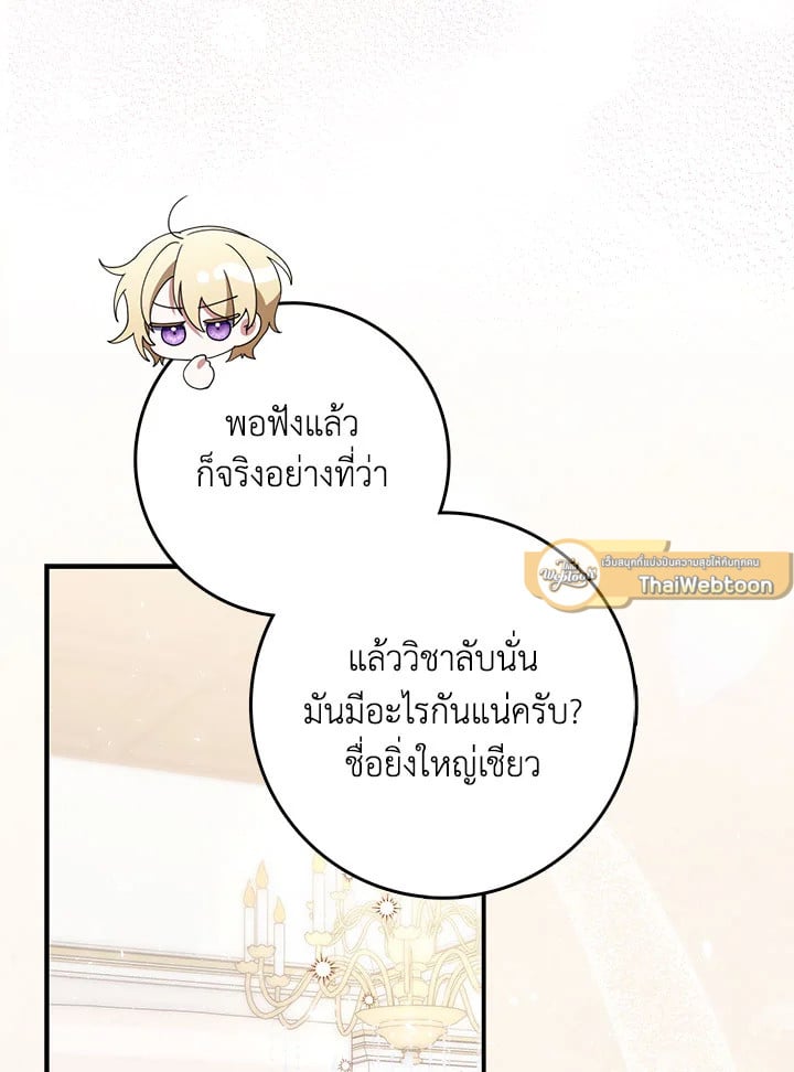 As My Husband Said, I Brought In A Lover เมื่อคุณสามีบอกให้ฉันมีชู้ - หน้า 37