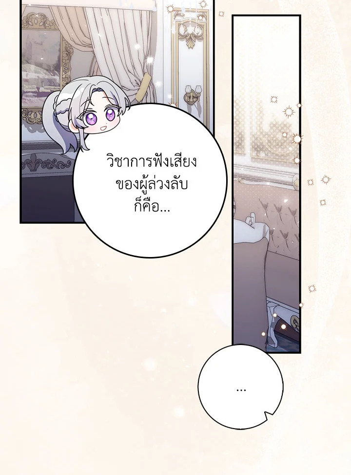 As My Husband Said, I Brought In A Lover เมื่อคุณสามีบอกให้ฉันมีชู้ - หน้า 38
