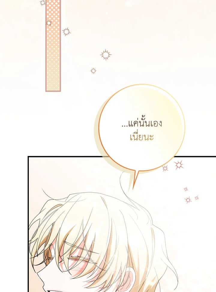 As My Husband Said, I Brought In A Lover เมื่อคุณสามีบอกให้ฉันมีชู้ - หน้า 40
