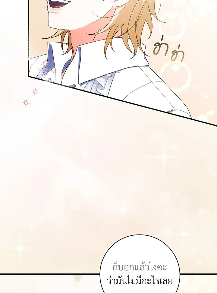 As My Husband Said, I Brought In A Lover เมื่อคุณสามีบอกให้ฉันมีชู้ - หน้า 41