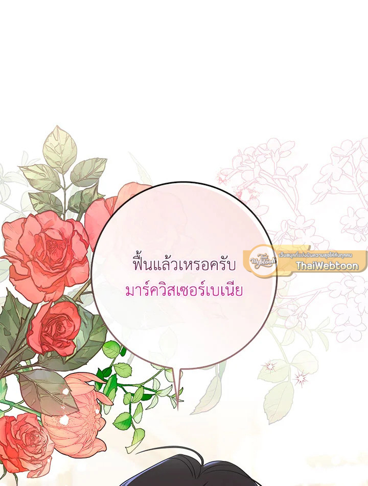 As My Husband Said, I Brought In A Lover เมื่อคุณสามีบอกให้ฉันมีชู้ - หน้า 43