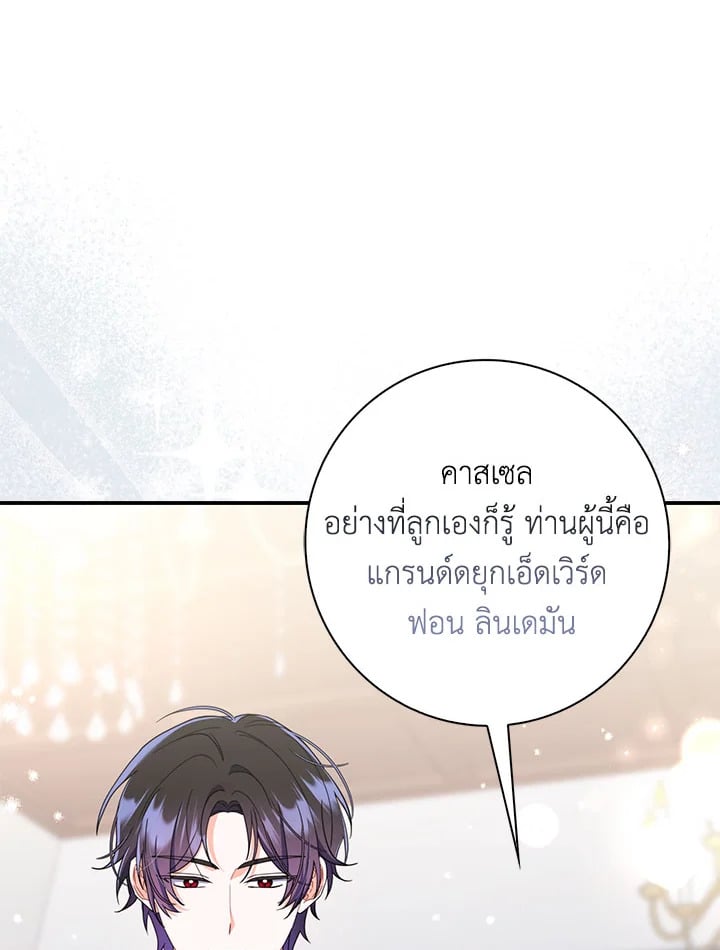 As My Husband Said, I Brought In A Lover เมื่อคุณสามีบอกให้ฉันมีชู้ - หน้า 48