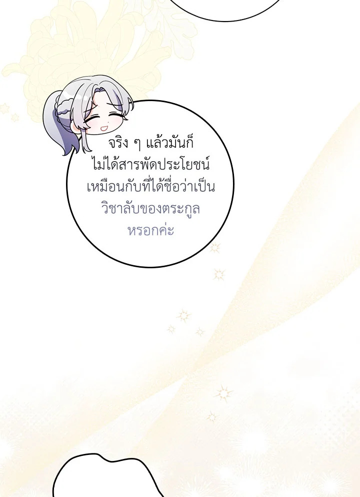 As My Husband Said, I Brought In A Lover เมื่อคุณสามีบอกให้ฉันมีชู้ - หน้า 5