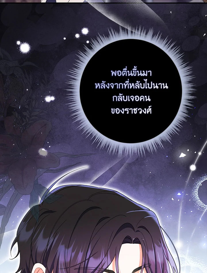 As My Husband Said, I Brought In A Lover เมื่อคุณสามีบอกให้ฉันมีชู้ - หน้า 53