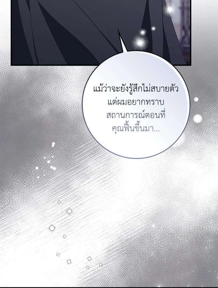 As My Husband Said, I Brought In A Lover เมื่อคุณสามีบอกให้ฉันมีชู้ - หน้า 59