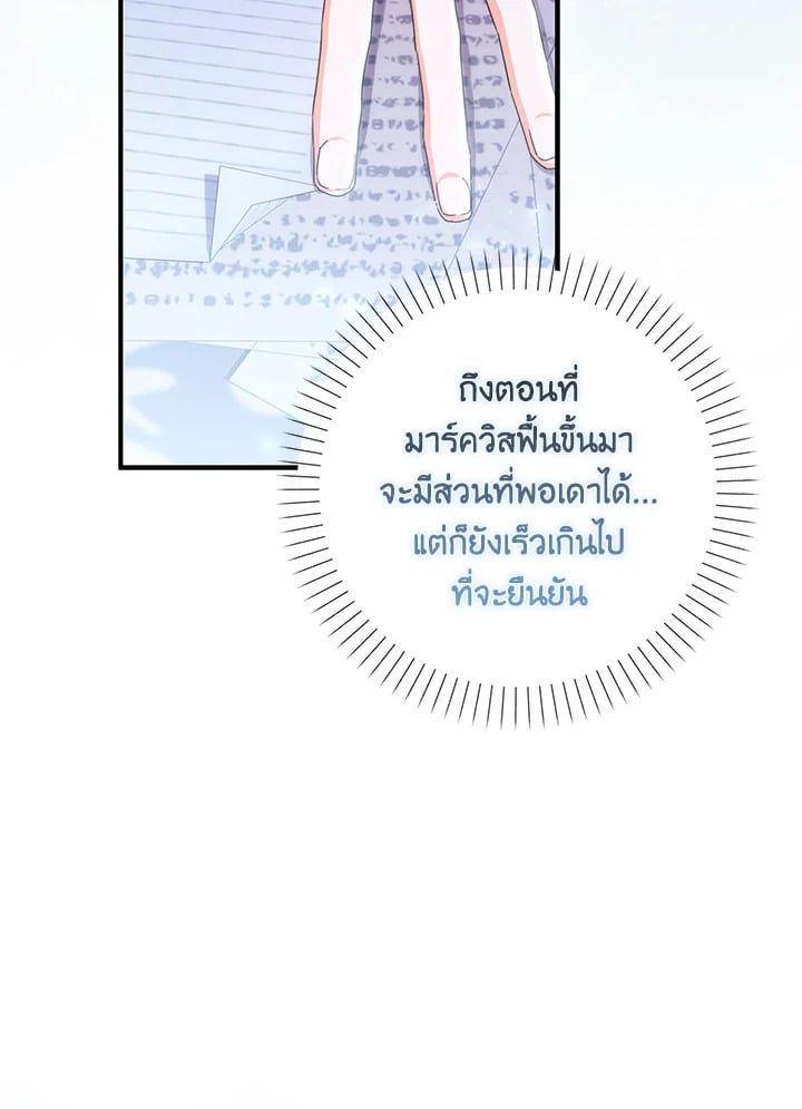 As My Husband Said, I Brought In A Lover เมื่อคุณสามีบอกให้ฉันมีชู้ - หน้า 65