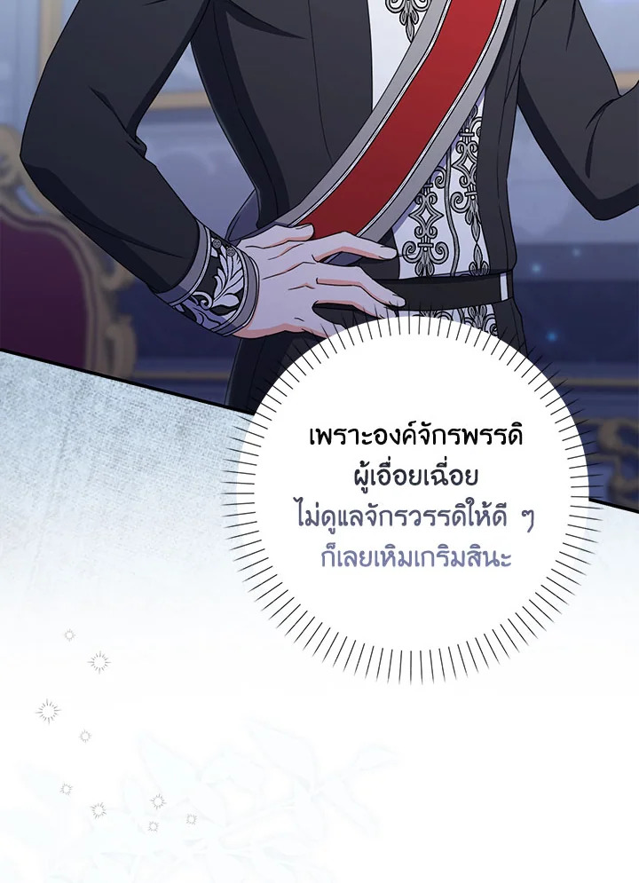 As My Husband Said, I Brought In A Lover เมื่อคุณสามีบอกให้ฉันมีชู้ - หน้า 70