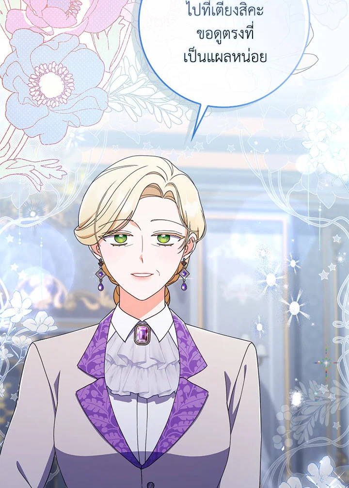 As My Husband Said, I Brought In A Lover เมื่อคุณสามีบอกให้ฉันมีชู้ - หน้า 76