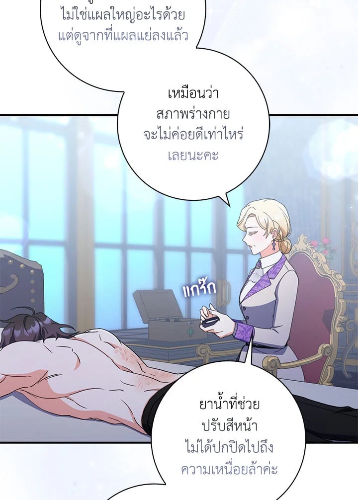 As My Husband Said, I Brought In A Lover เมื่อคุณสามีบอกให้ฉันมีชู้ - หน้า 82