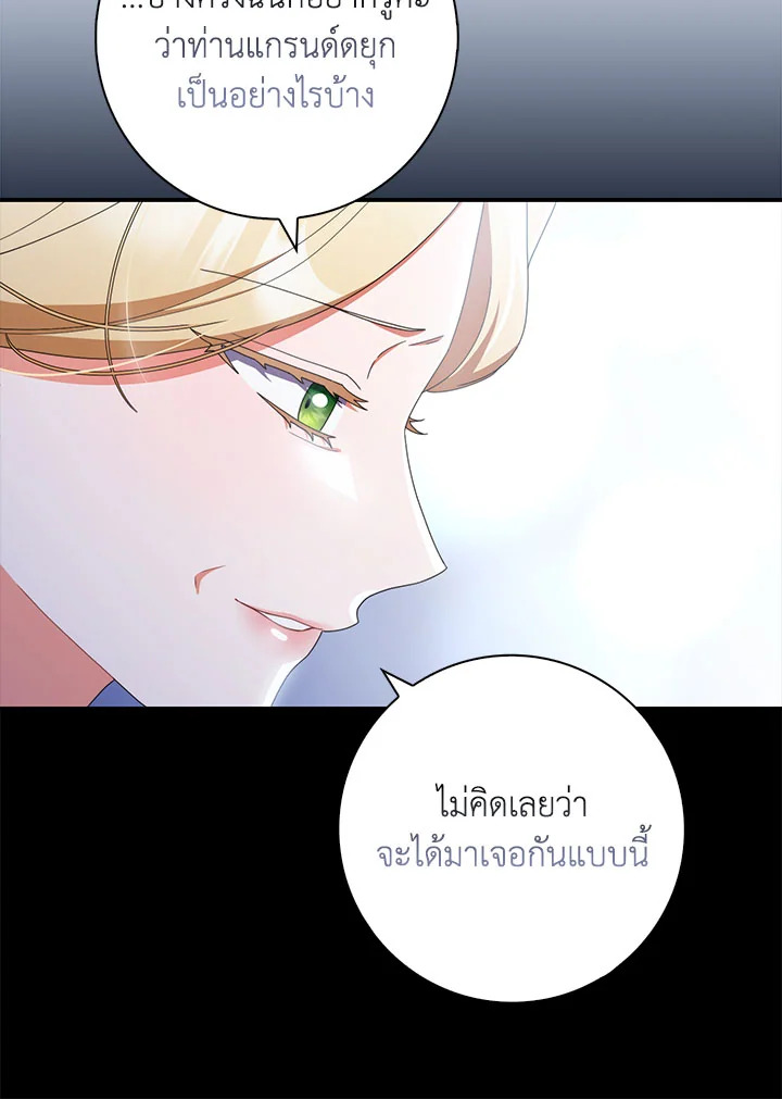 As My Husband Said, I Brought In A Lover เมื่อคุณสามีบอกให้ฉันมีชู้ - หน้า 86