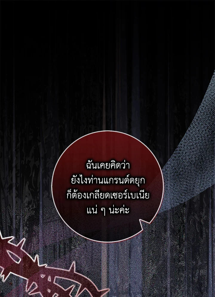 As My Husband Said, I Brought In A Lover เมื่อคุณสามีบอกให้ฉันมีชู้ - หน้า 87