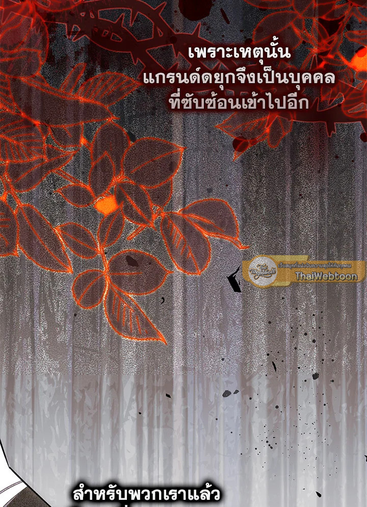 As My Husband Said, I Brought In A Lover เมื่อคุณสามีบอกให้ฉันมีชู้ - หน้า 91