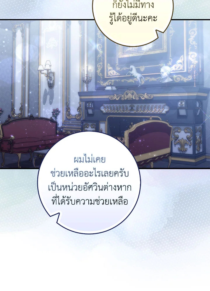 As My Husband Said, I Brought In A Lover เมื่อคุณสามีบอกให้ฉันมีชู้ - หน้า 95