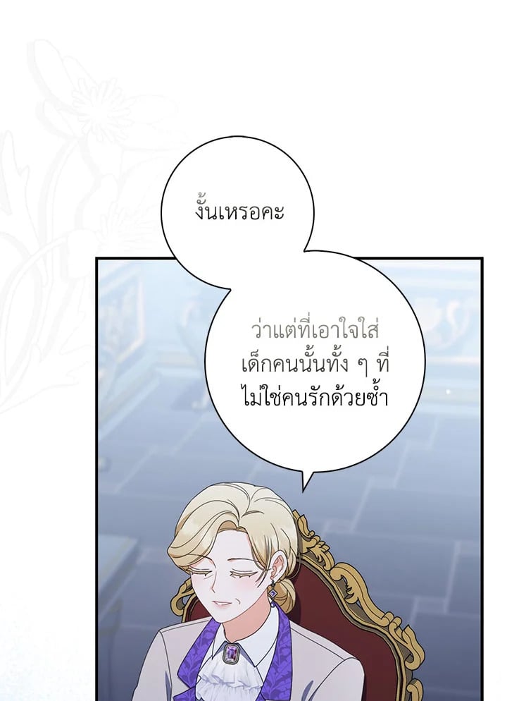 As My Husband Said, I Brought In A Lover เมื่อคุณสามีบอกให้ฉันมีชู้ - หน้า 96
