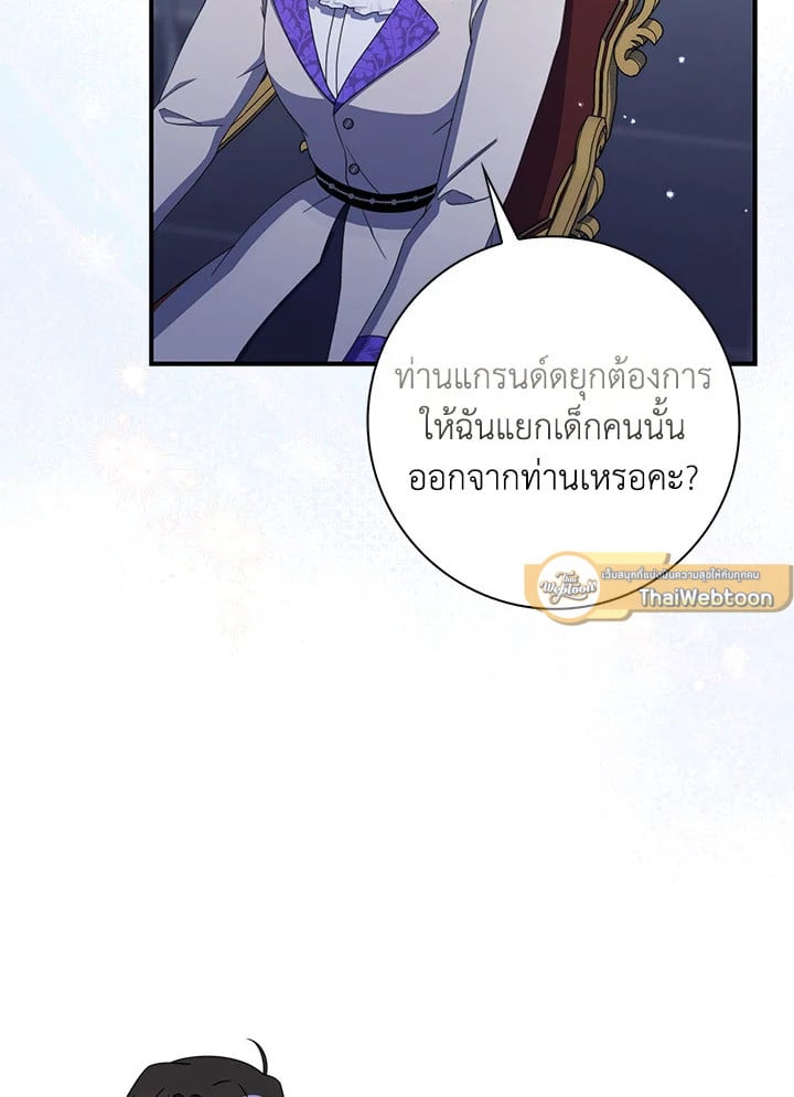 As My Husband Said, I Brought In A Lover เมื่อคุณสามีบอกให้ฉันมีชู้ - หน้า 97