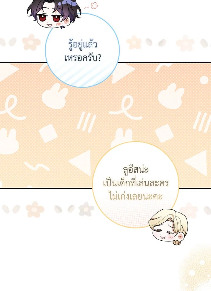 As My Husband Said, I Brought In A Lover เมื่อคุณสามีบอกให้ฉันมีชู้ - หน้า 98