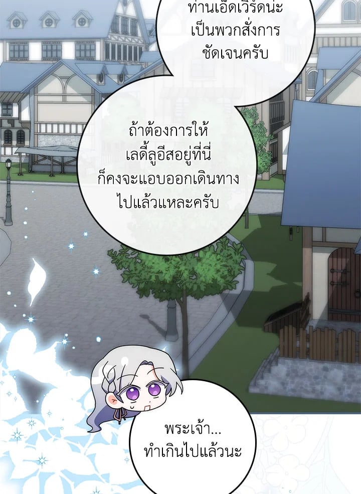 As My Husband Said, I Brought In A Lover เมื่อคุณสามีบอกให้ฉันมีชู้ - หน้า 38