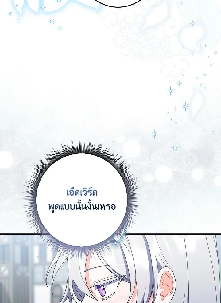 As My Husband Said, I Brought In A Lover เมื่อคุณสามีบอกให้ฉันมีชู้ - หน้า 39