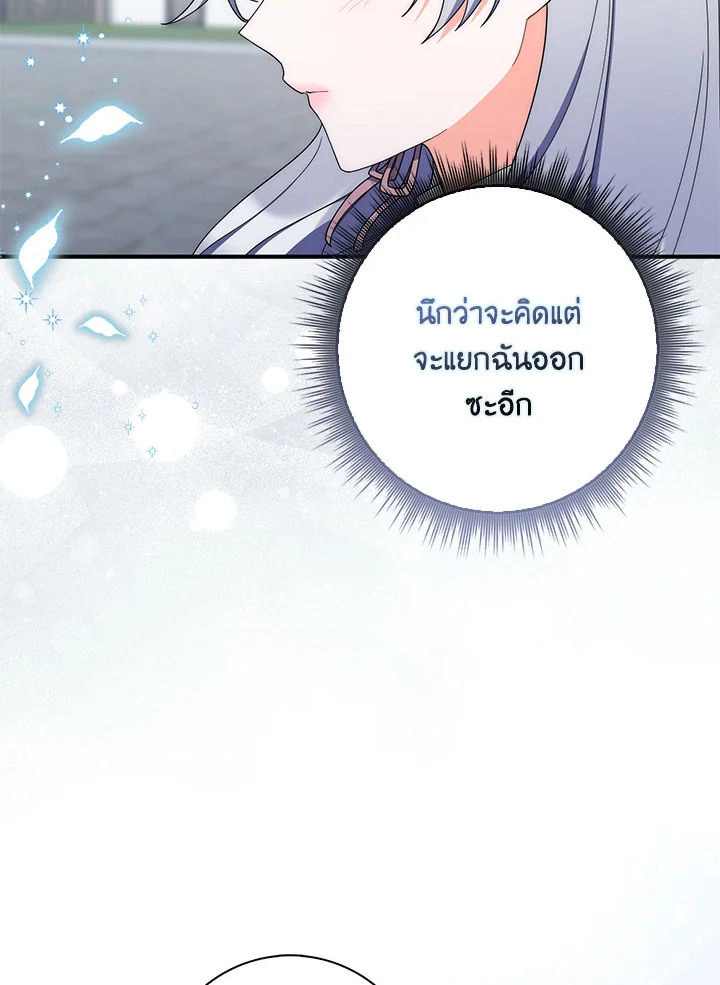 As My Husband Said, I Brought In A Lover เมื่อคุณสามีบอกให้ฉันมีชู้ - หน้า 40