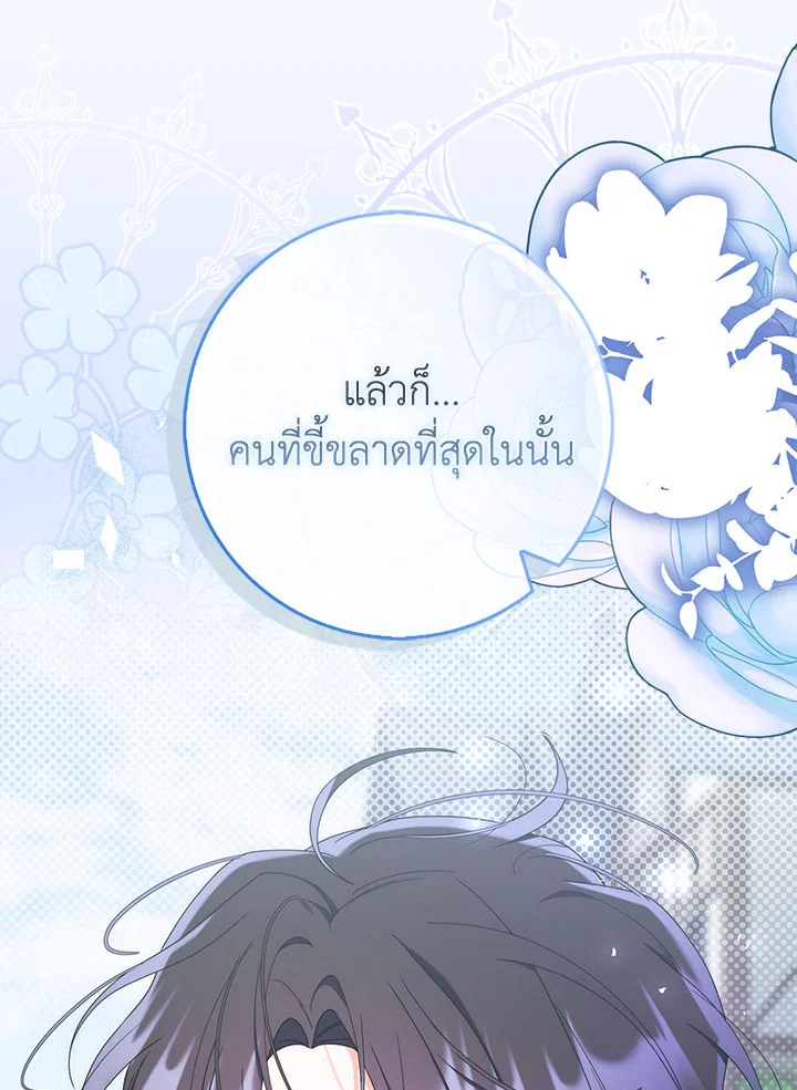 As My Husband Said, I Brought In A Lover เมื่อคุณสามีบอกให้ฉันมีชู้ - หน้า 46