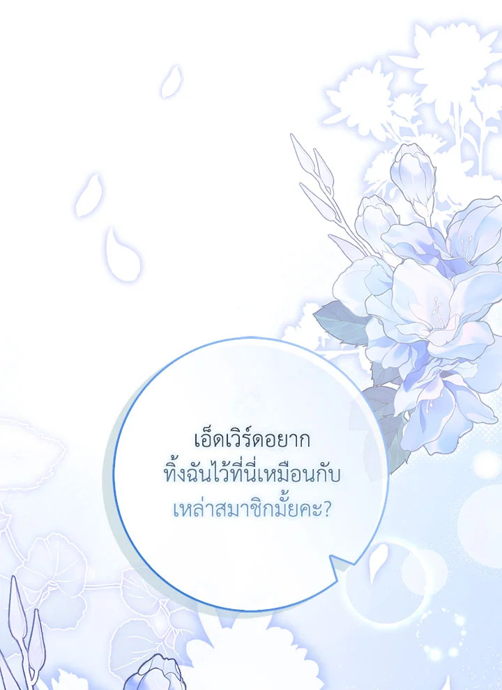 As My Husband Said, I Brought In A Lover เมื่อคุณสามีบอกให้ฉันมีชู้ - หน้า 69