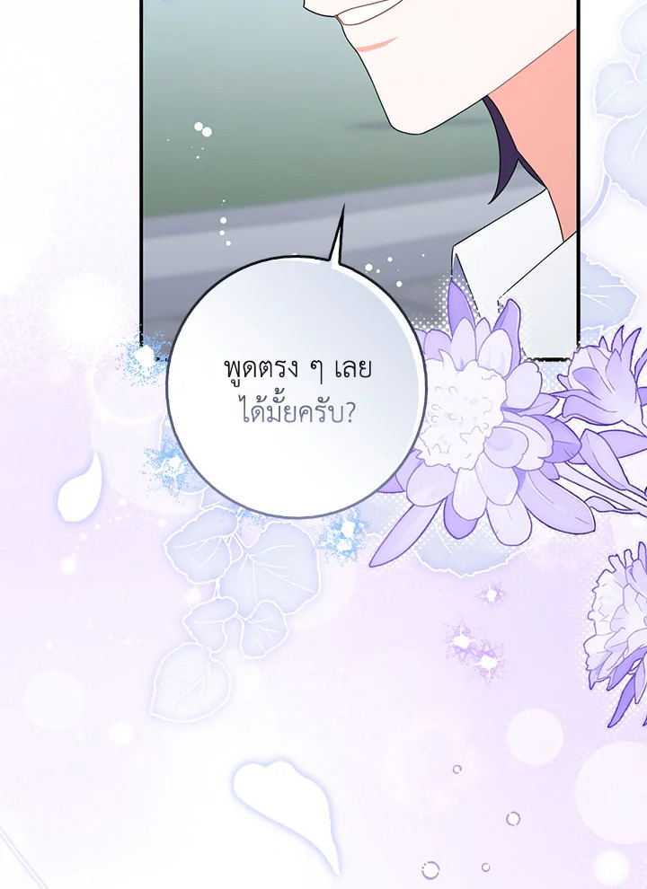 As My Husband Said, I Brought In A Lover เมื่อคุณสามีบอกให้ฉันมีชู้ - หน้า 71