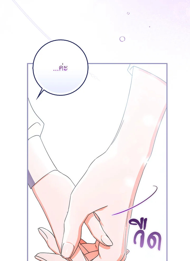 As My Husband Said, I Brought In A Lover เมื่อคุณสามีบอกให้ฉันมีชู้ - หน้า 72