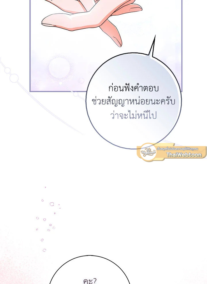 As My Husband Said, I Brought In A Lover เมื่อคุณสามีบอกให้ฉันมีชู้ - หน้า 73