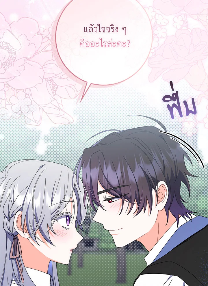 As My Husband Said, I Brought In A Lover เมื่อคุณสามีบอกให้ฉันมีชู้ - หน้า 76