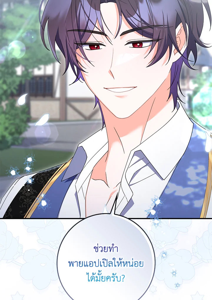 As My Husband Said, I Brought In A Lover เมื่อคุณสามีบอกให้ฉันมีชู้ - หน้า 87