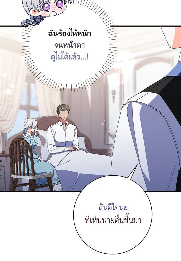 As My Husband Said, I Brought In A Lover เมื่อคุณสามีบอกให้ฉันมีชู้ - หน้า 46