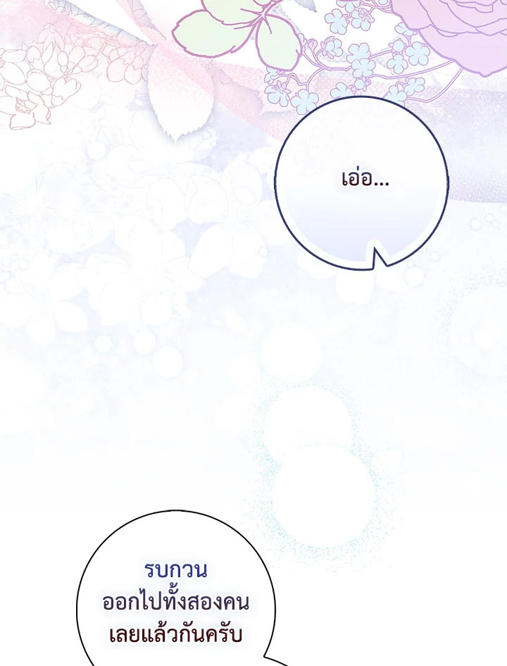 As My Husband Said, I Brought In A Lover เมื่อคุณสามีบอกให้ฉันมีชู้ - หน้า 72