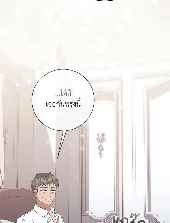 As My Husband Said, I Brought In A Lover เมื่อคุณสามีบอกให้ฉันมีชู้ - หน้า 77