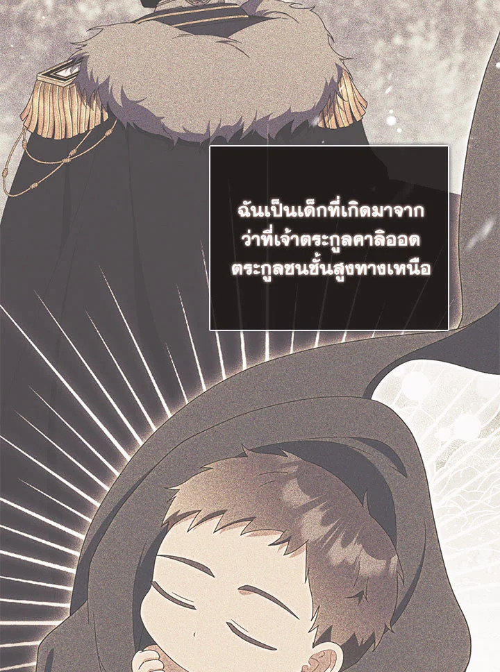 As My Husband Said, I Brought In A Lover เมื่อคุณสามีบอกให้ฉันมีชู้ - หน้า 87