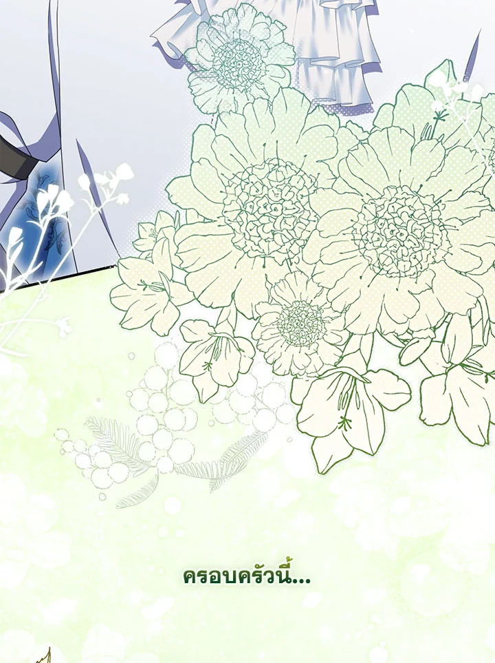As My Husband Said, I Brought In A Lover เมื่อคุณสามีบอกให้ฉันมีชู้ - หน้า 39