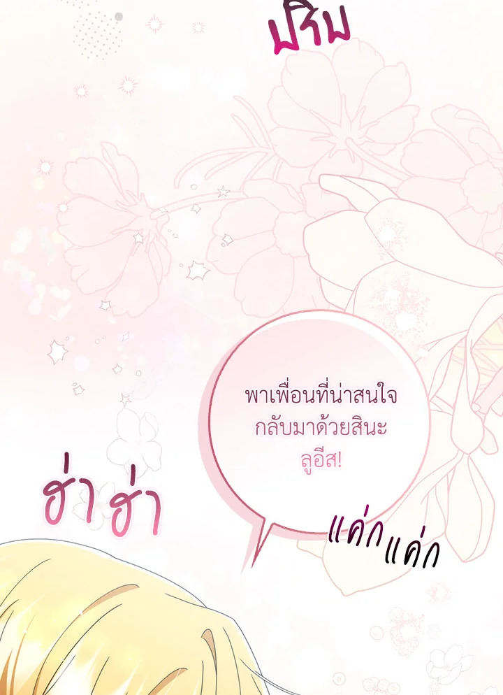 As My Husband Said, I Brought In A Lover เมื่อคุณสามีบอกให้ฉันมีชู้ - หน้า 57