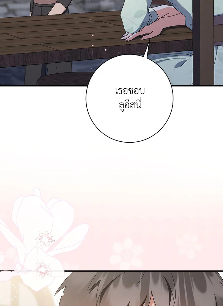 As My Husband Said, I Brought In A Lover เมื่อคุณสามีบอกให้ฉันมีชู้ - หน้า 84