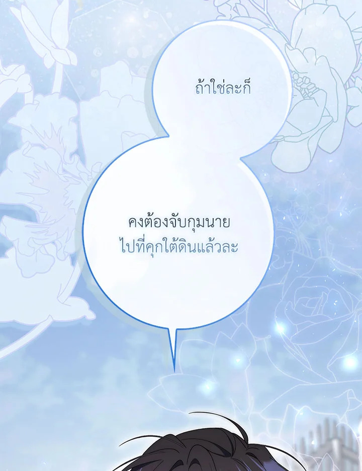 As My Husband Said, I Brought In A Lover เมื่อคุณสามีบอกให้ฉันมีชู้ - หน้า 150