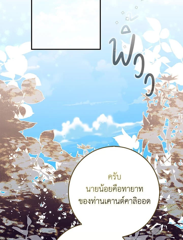 As My Husband Said, I Brought In A Lover เมื่อคุณสามีบอกให้ฉันมีชู้ - หน้า 2