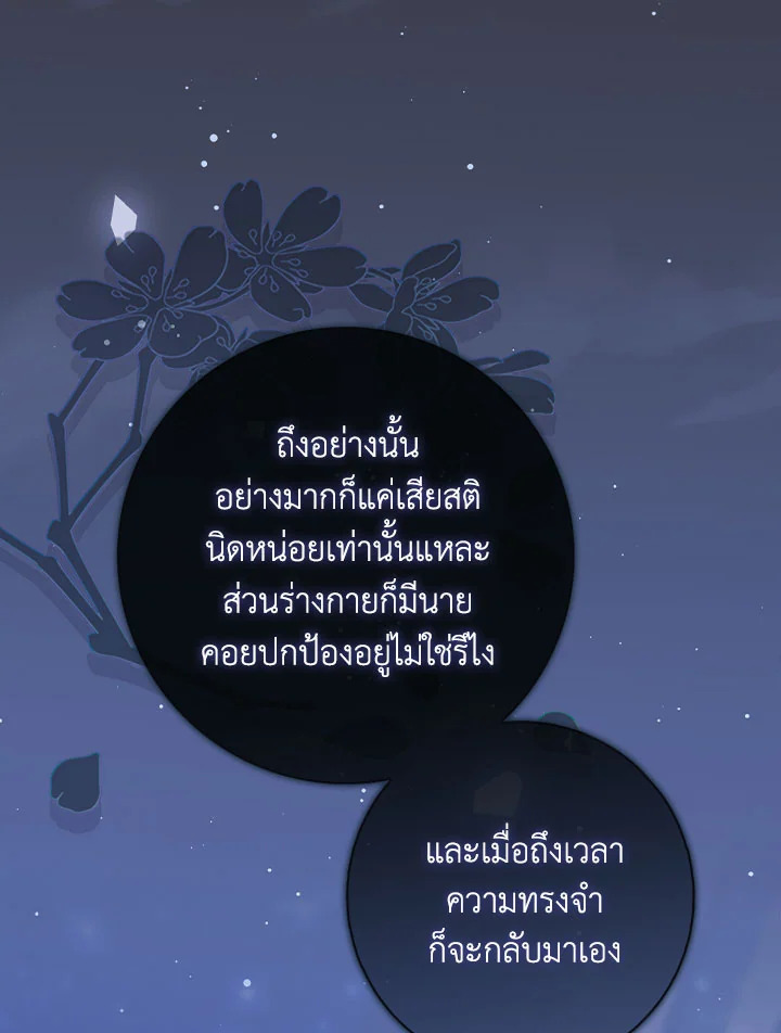 As My Husband Said, I Brought In A Lover เมื่อคุณสามีบอกให้ฉันมีชู้ - หน้า 105