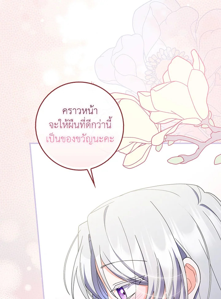 As My Husband Said, I Brought In A Lover เมื่อคุณสามีบอกให้ฉันมีชู้ - หน้า 136