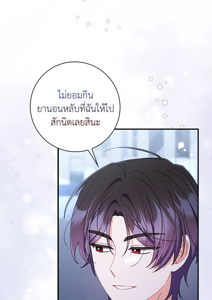 As My Husband Said, I Brought In A Lover เมื่อคุณสามีบอกให้ฉันมีชู้ - หน้า 35
