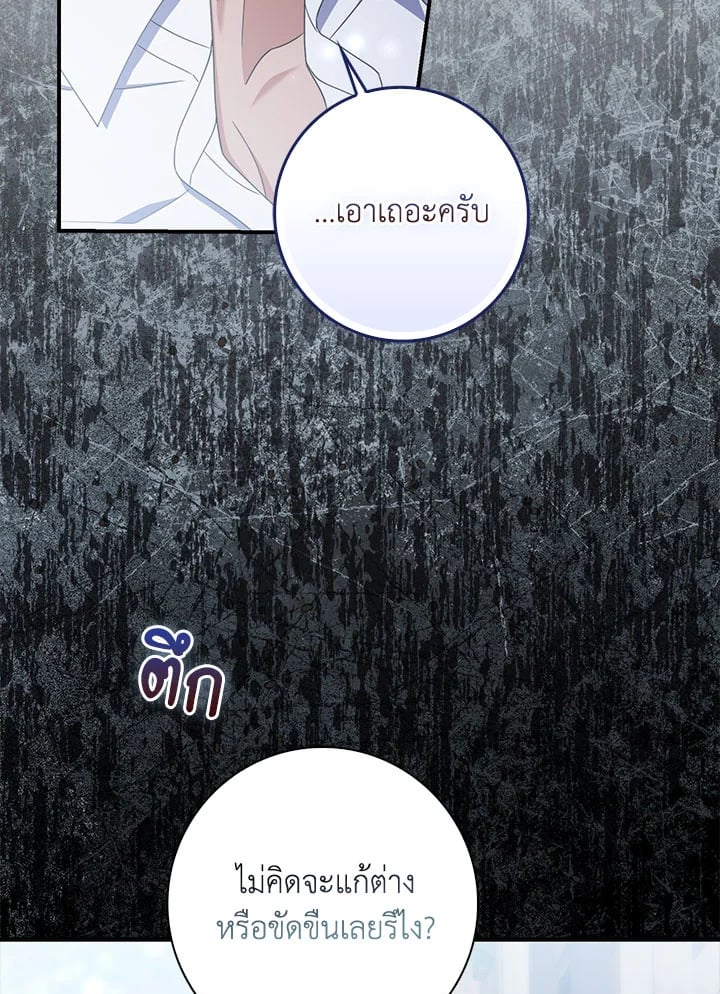 As My Husband Said, I Brought In A Lover เมื่อคุณสามีบอกให้ฉันมีชู้ - หน้า 5