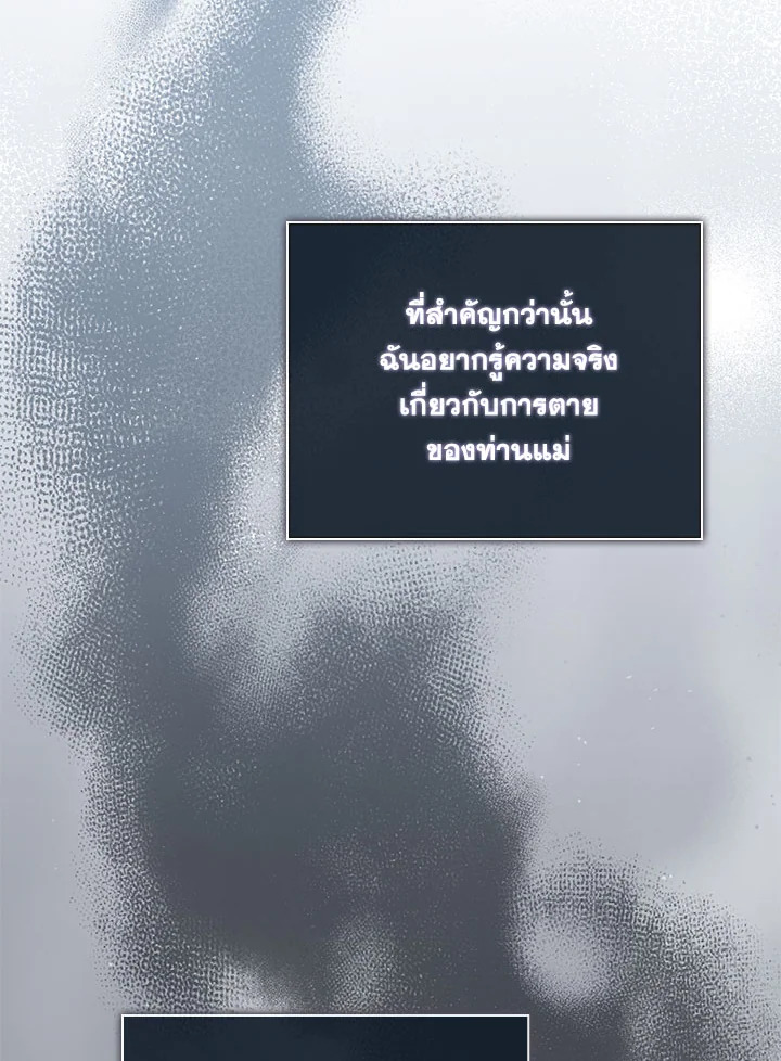 As My Husband Said, I Brought In A Lover เมื่อคุณสามีบอกให้ฉันมีชู้ - หน้า 71