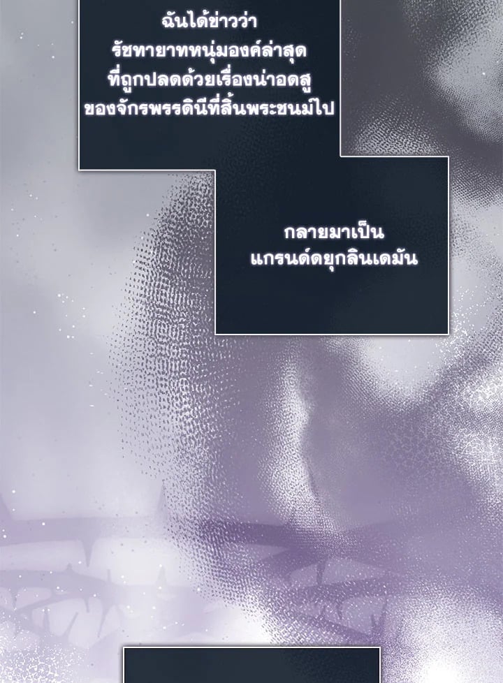As My Husband Said, I Brought In A Lover เมื่อคุณสามีบอกให้ฉันมีชู้ - หน้า 72