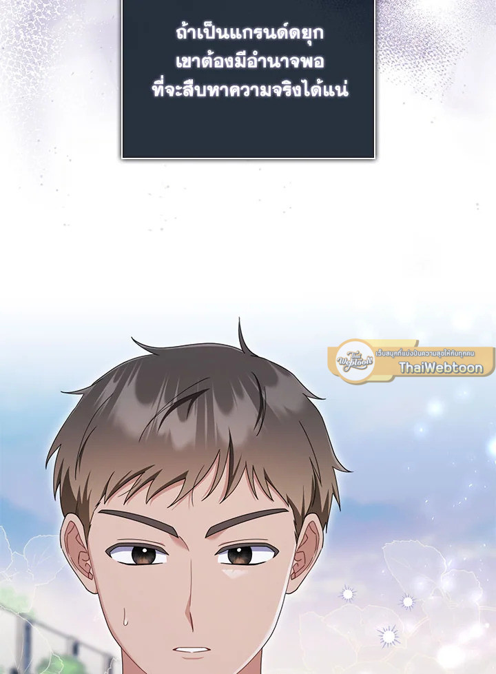 As My Husband Said, I Brought In A Lover เมื่อคุณสามีบอกให้ฉันมีชู้ - หน้า 73