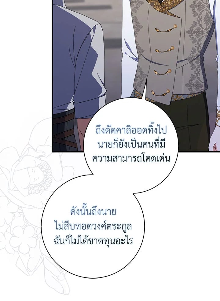 As My Husband Said, I Brought In A Lover เมื่อคุณสามีบอกให้ฉันมีชู้ - หน้า 76
