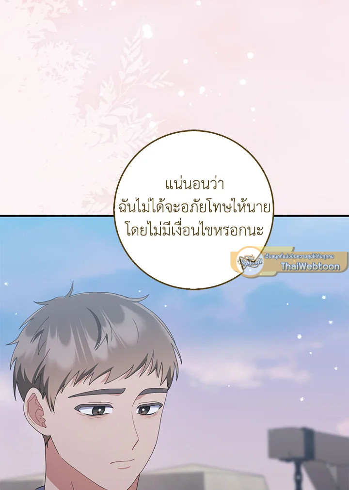 As My Husband Said, I Brought In A Lover เมื่อคุณสามีบอกให้ฉันมีชู้ - หน้า 79