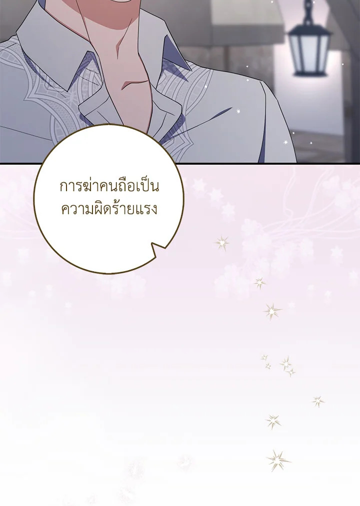 As My Husband Said, I Brought In A Lover เมื่อคุณสามีบอกให้ฉันมีชู้ - หน้า 80