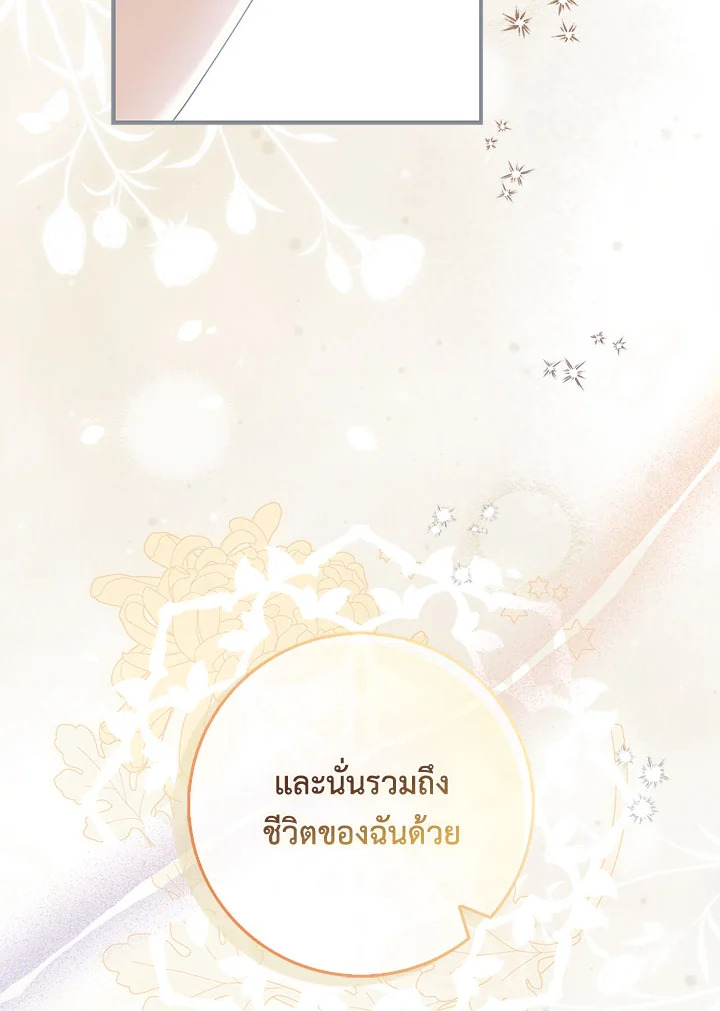 As My Husband Said, I Brought In A Lover เมื่อคุณสามีบอกให้ฉันมีชู้ - หน้า 82